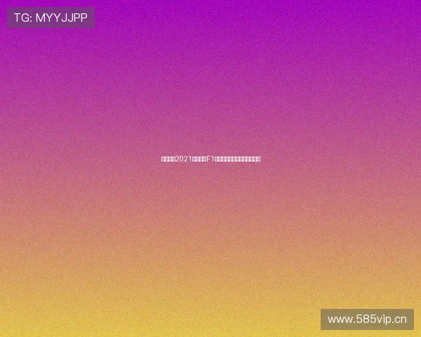 五星体育2021全程直播F1赛事精彩回顾与赛季热点解析 五星体育2021全程直播F1赛事精彩回顾与赛季热点解析